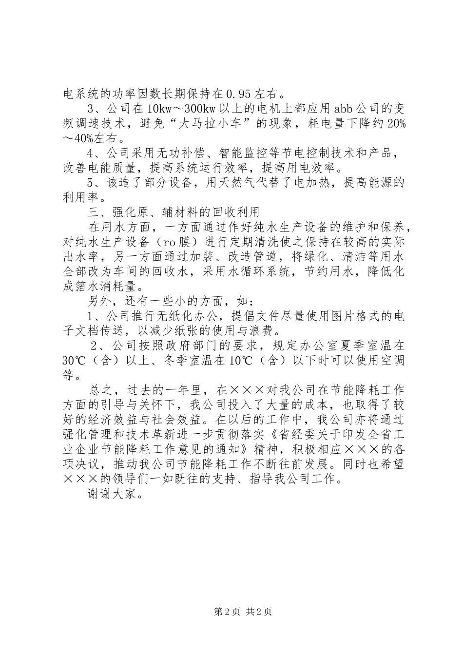 2024年公司关于节能降耗增效工作汇报_第2页