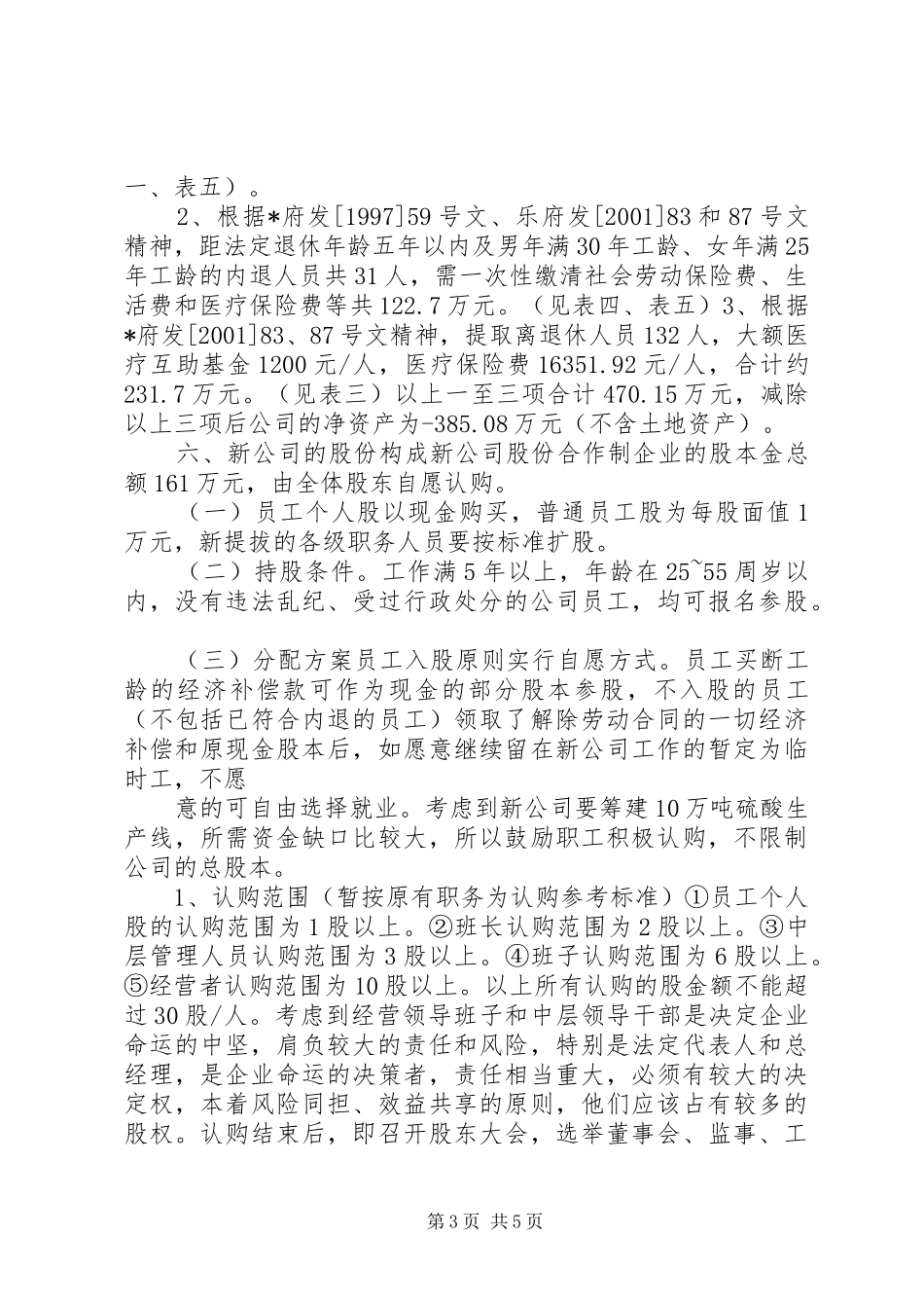 2024年公司关于进一步改组股份合作制的实施方案_第3页