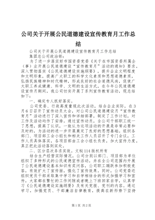 2024年公司关于开展公民道德建设宣传教育月工作总结