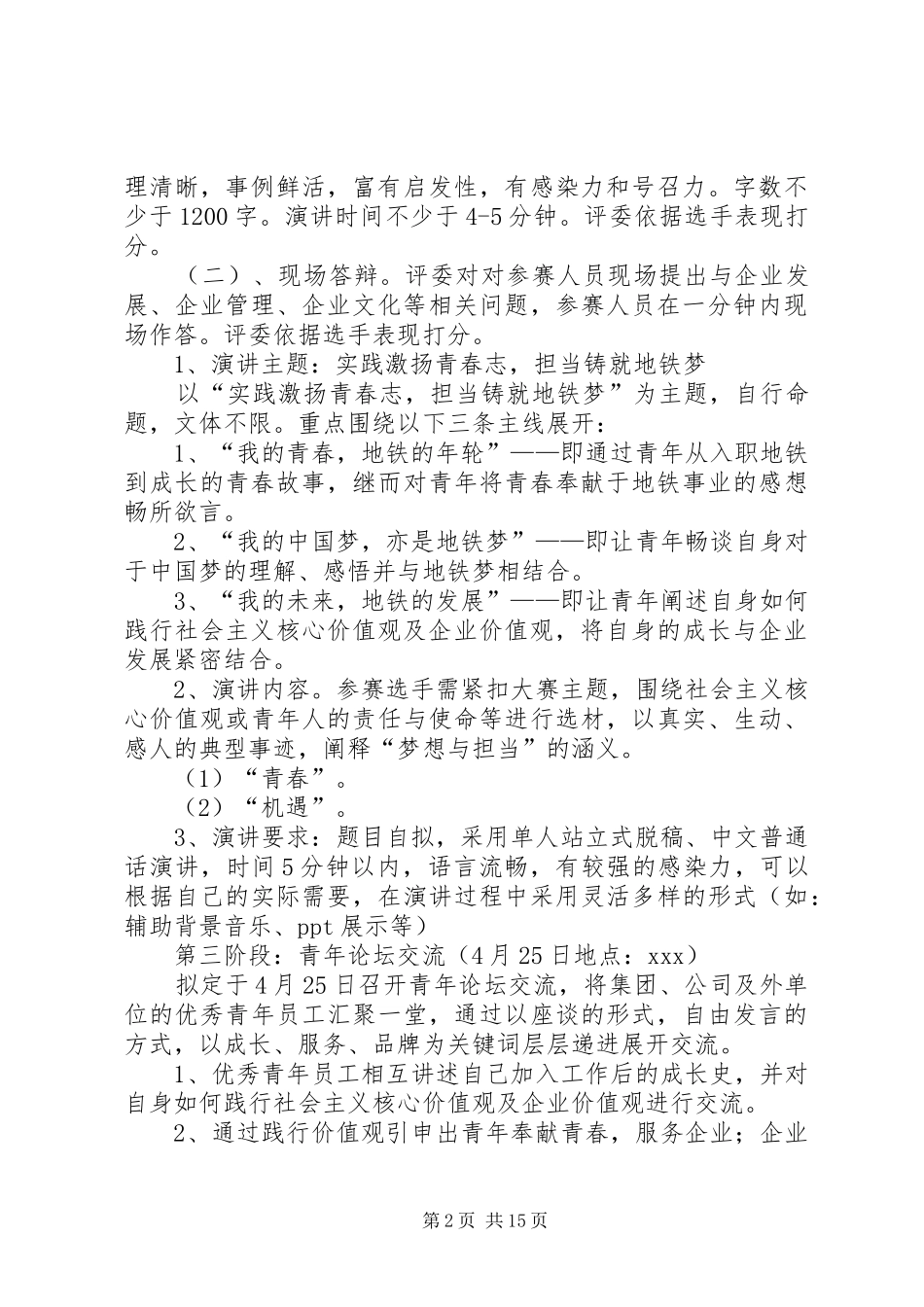 2024年公司关于开展青年论坛活动实施意见_第2页