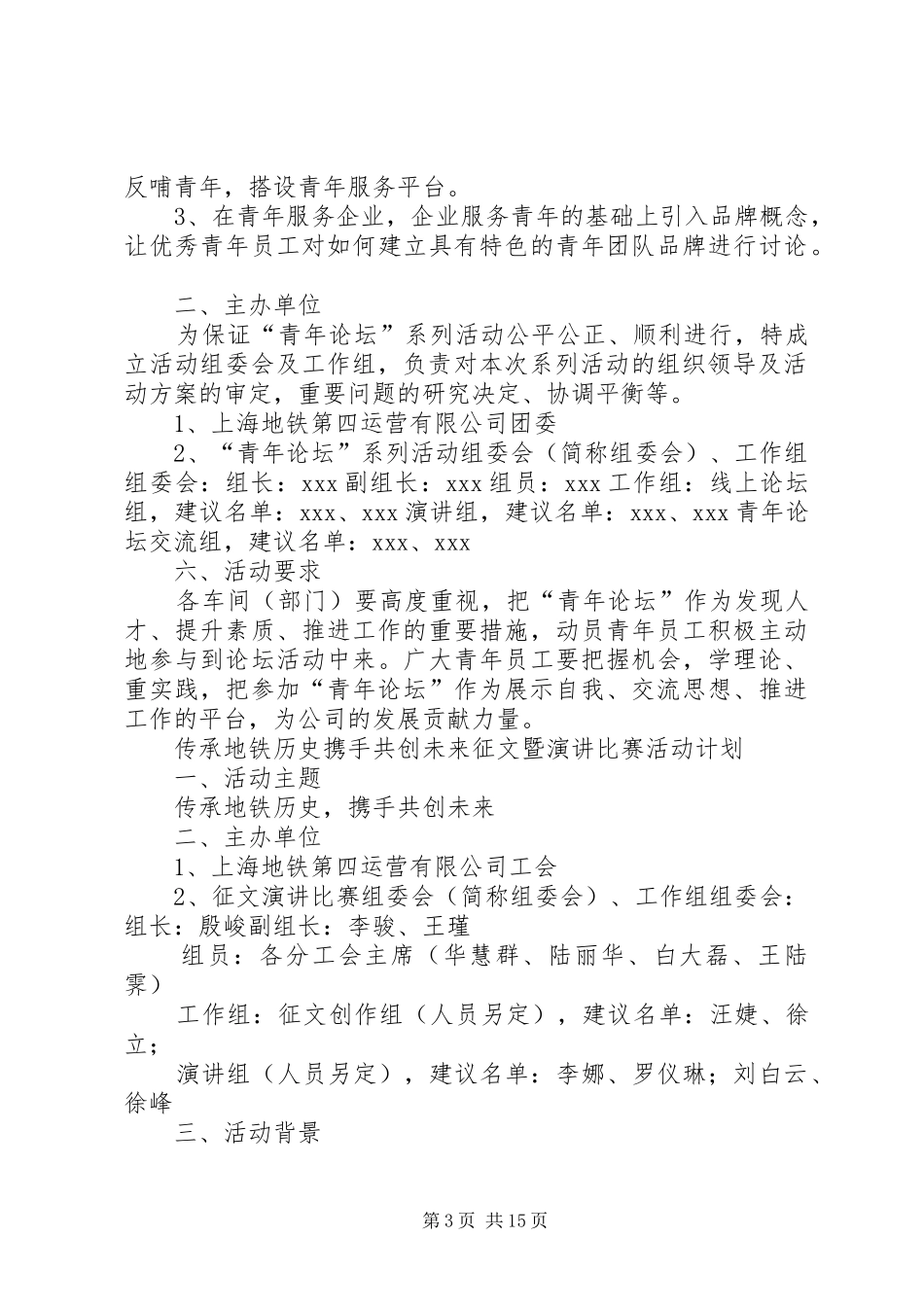 2024年公司关于开展青年论坛活动实施意见_第3页
