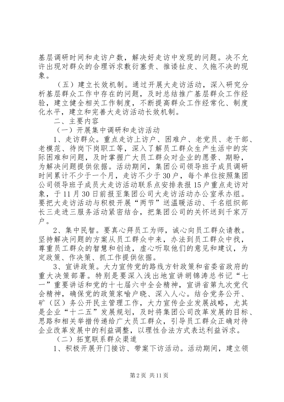 2024年公司关于开展走访活动的实施意见_第2页