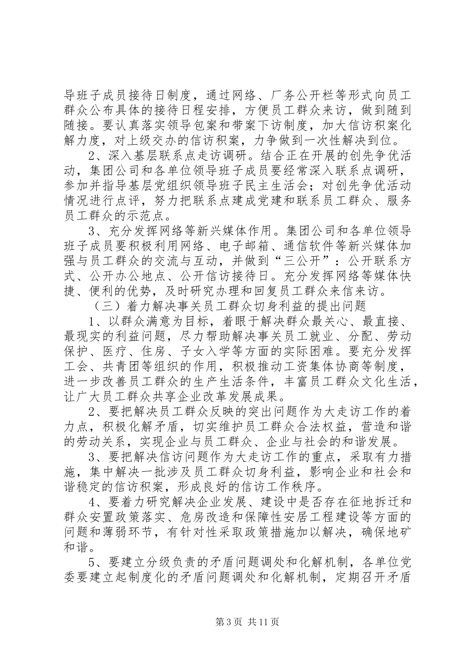 2024年公司关于开展走访活动的实施意见_第3页