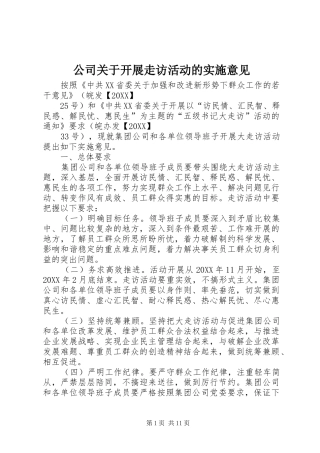 2024年公司关于开展走访活动的实施意见