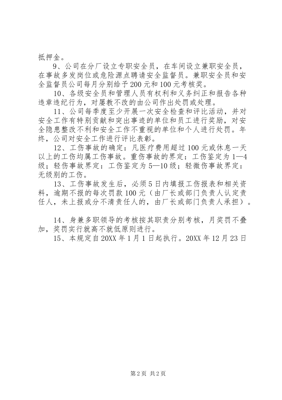 2024年公司关于实行安全目标考核的办法_第2页