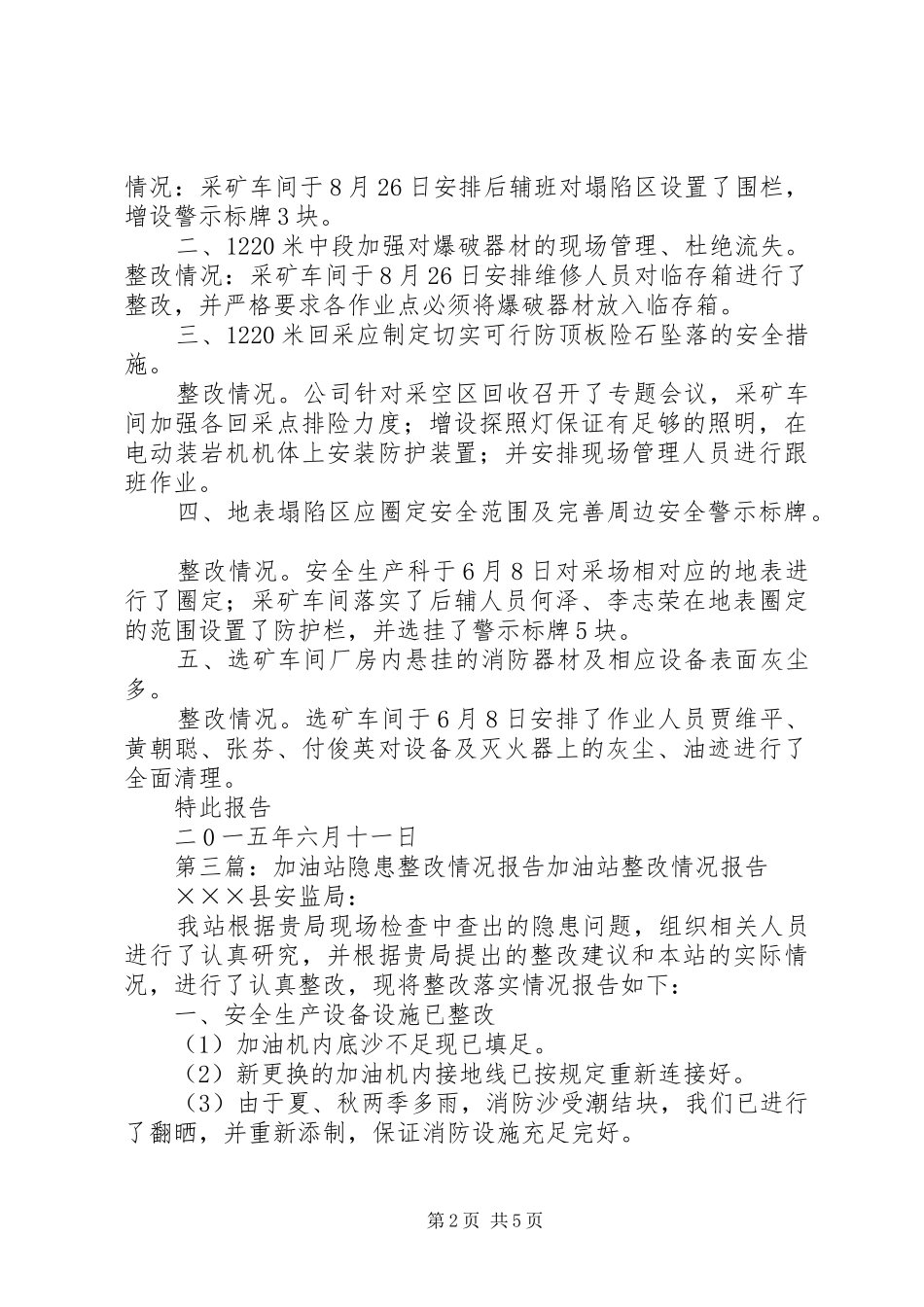 2024年公司关于隐患整改情况的报告_第2页