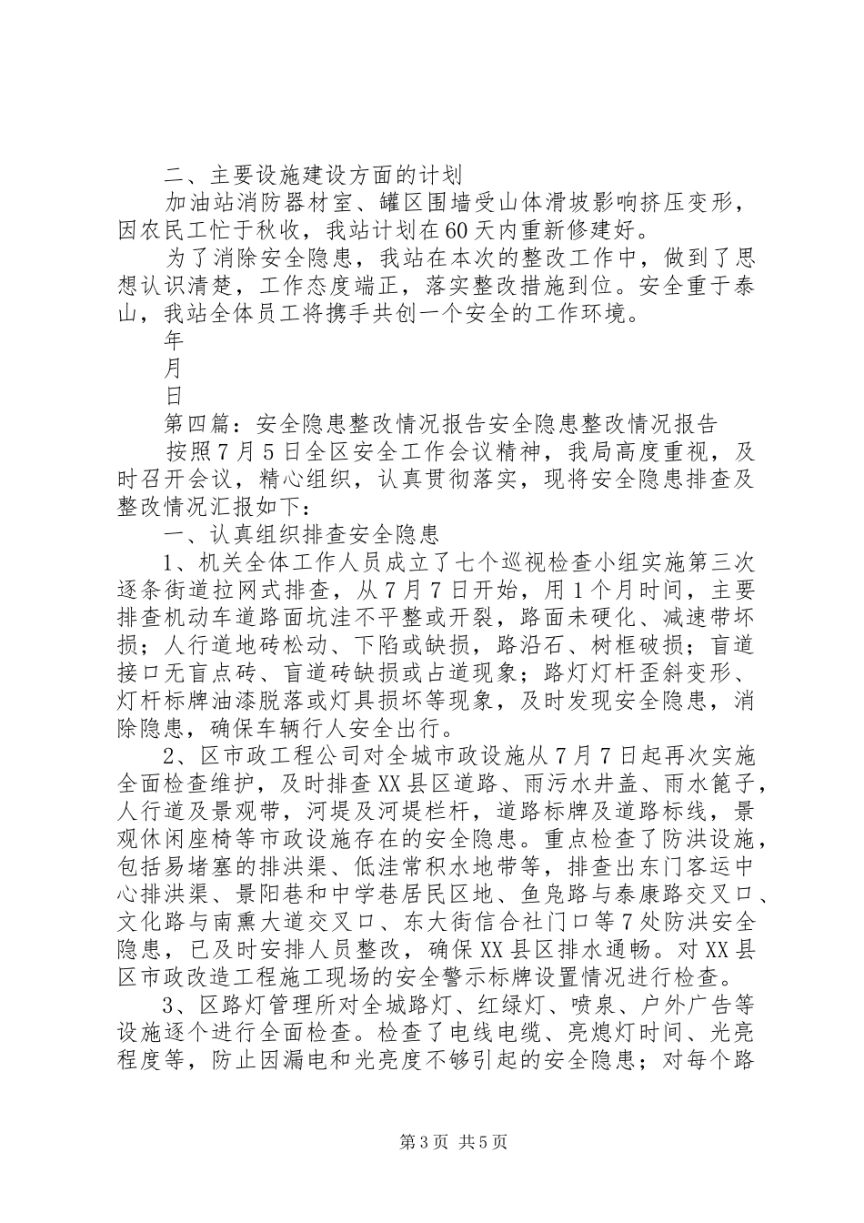 2024年公司关于隐患整改情况的报告_第3页