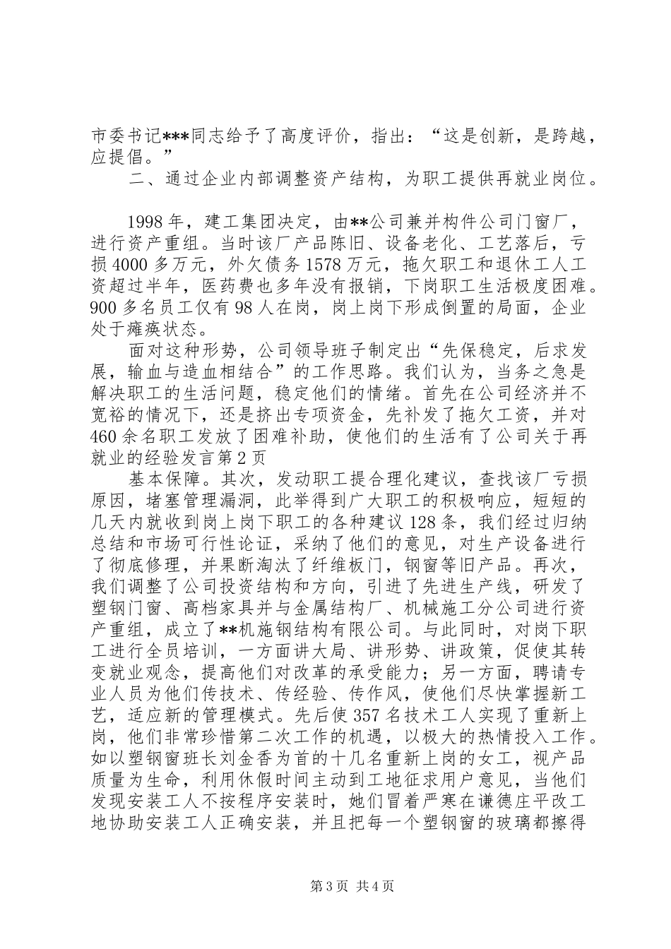 2024年公司关于再就业的经验讲话_第3页