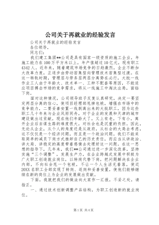 2024年公司关于再就业的经验讲话