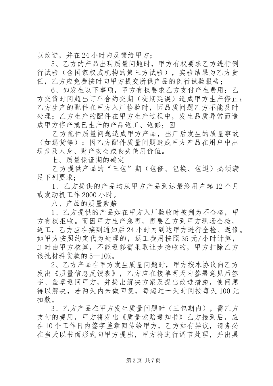 2024年公司关于质保金的请示_第2页