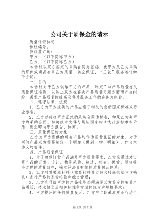 2024年公司关于质保金的请示