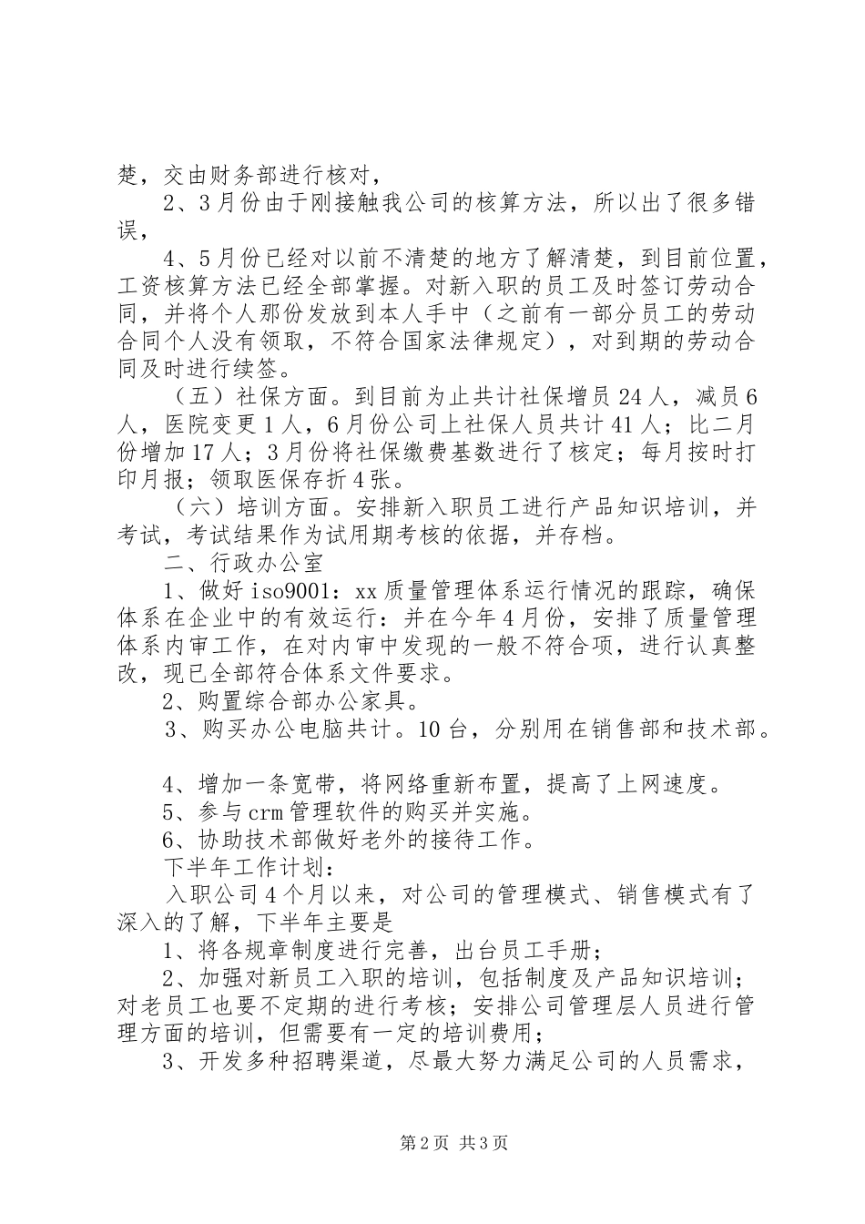 2024年公司管理部半年工作总结_第2页