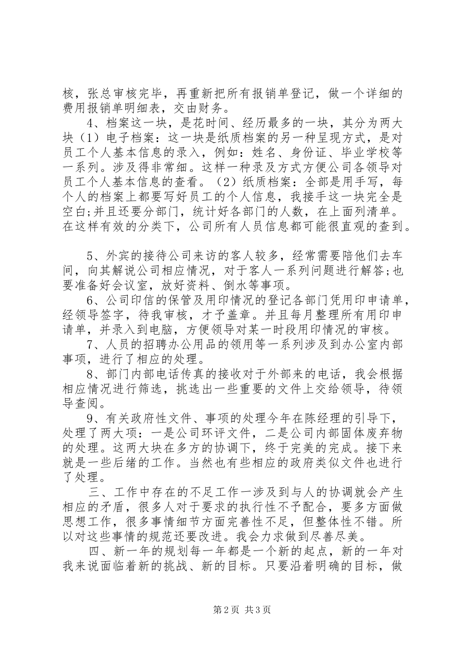 2024年公司管理部门个人年终工作总结_第2页