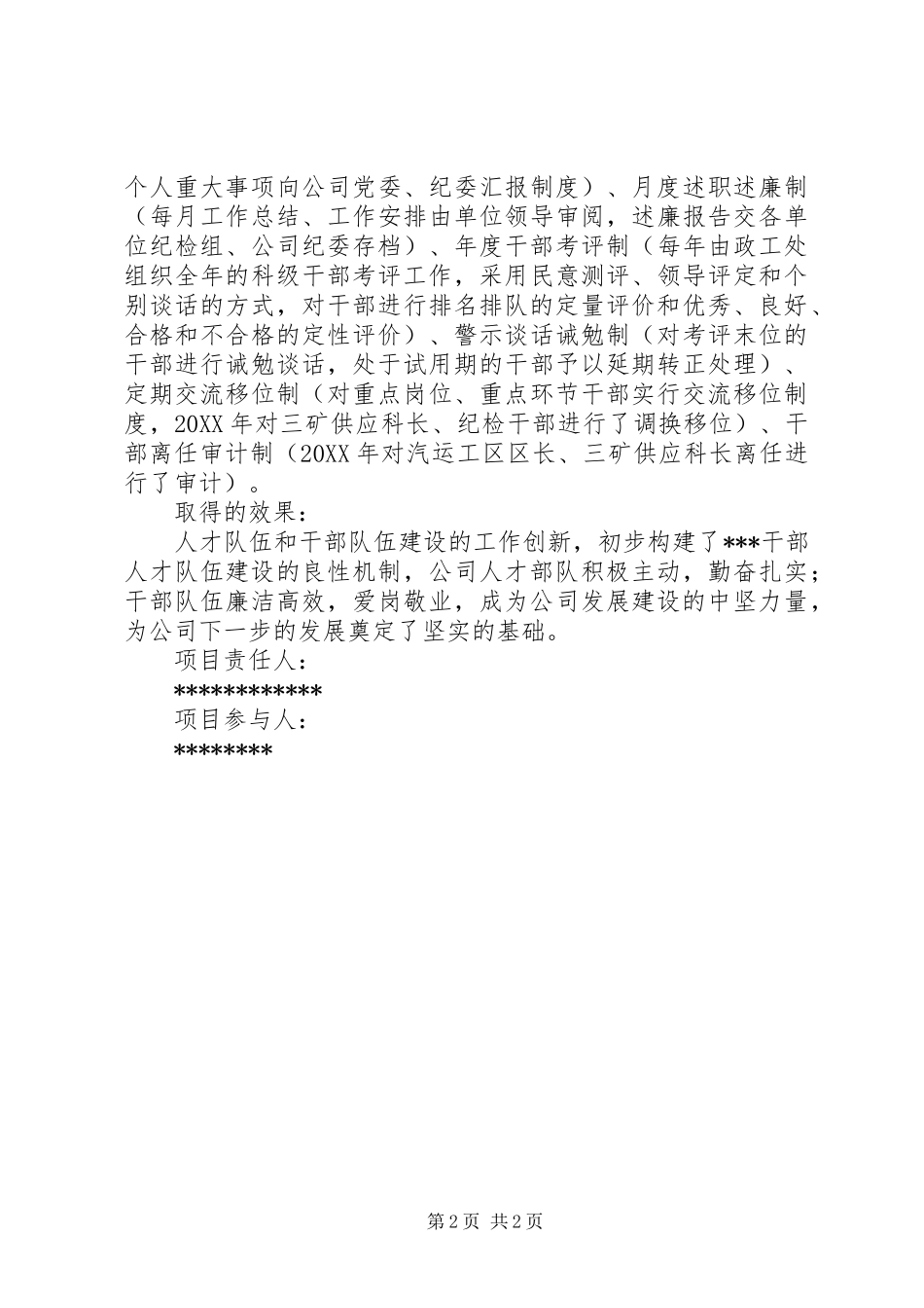 2024年公司管理创新项目申报材料_第2页