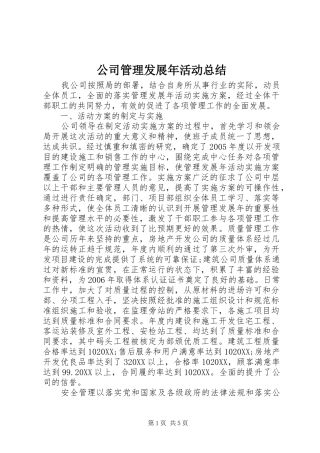 2024年公司管理发展年活动总结