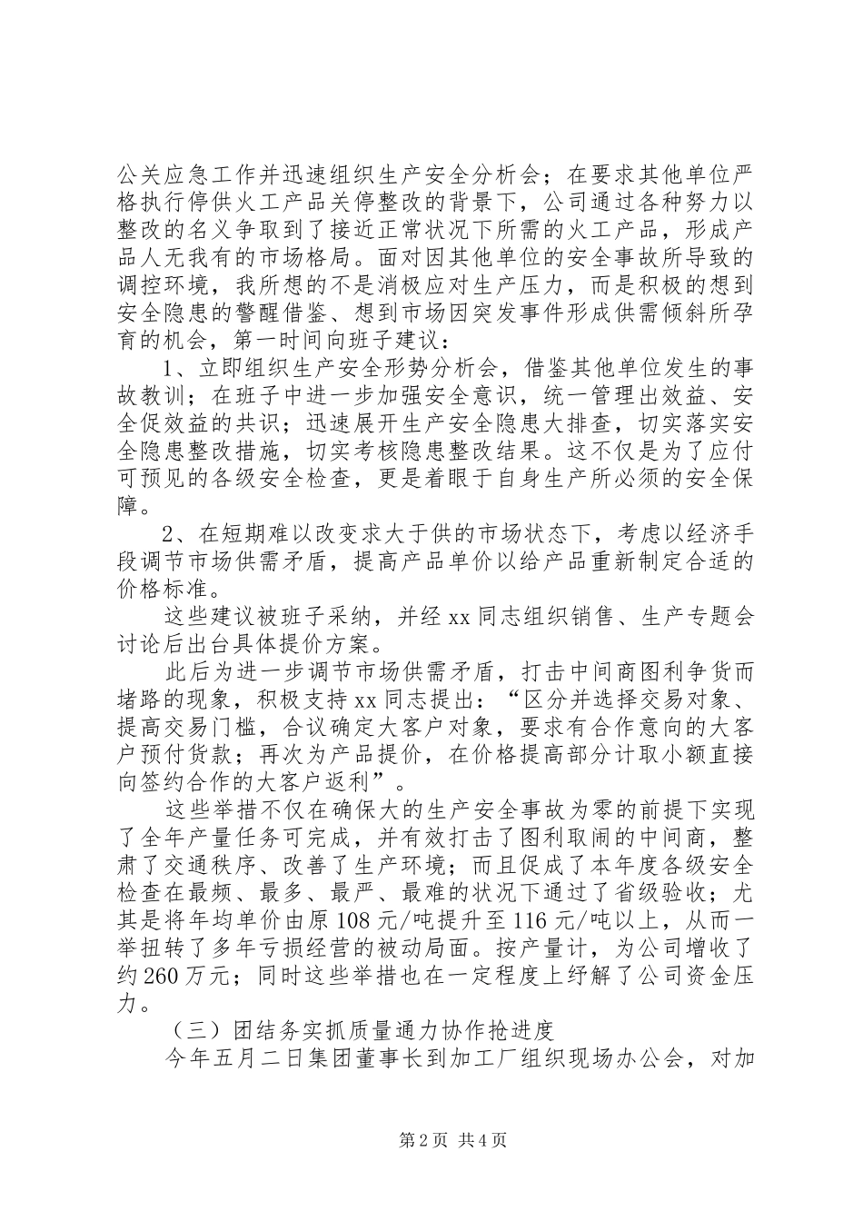 2024年公司管理个人年度工作总结_第2页