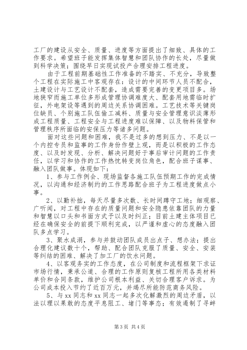 2024年公司管理个人年度工作总结_第3页