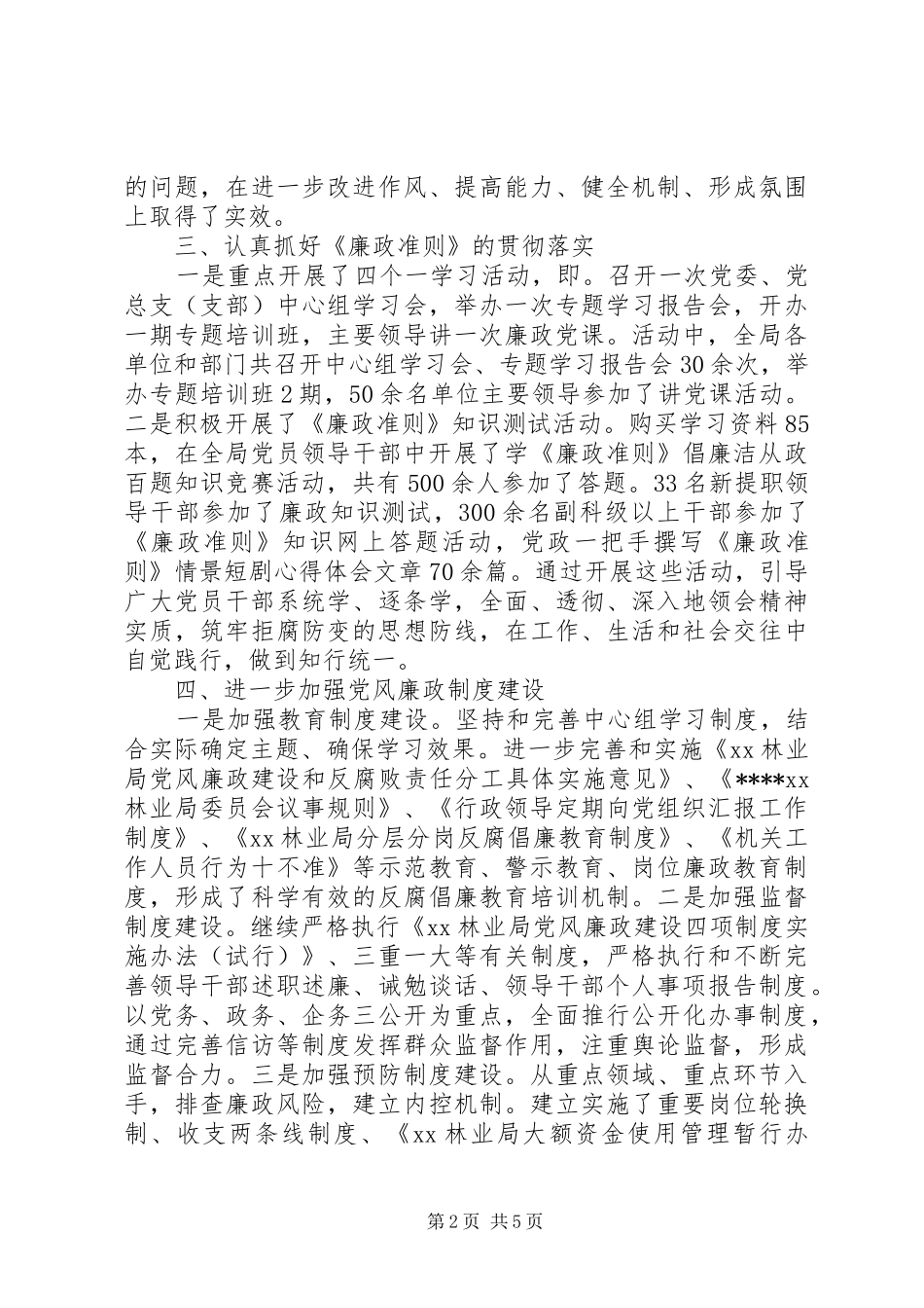 2024年公司管理个人总结范文_第2页