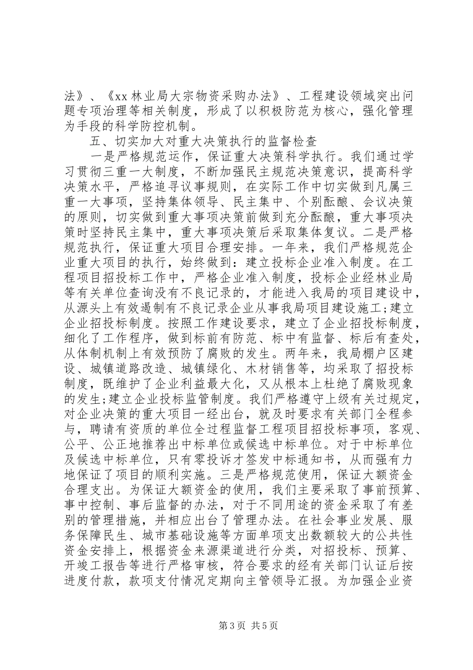 2024年公司管理个人总结范文_第3页