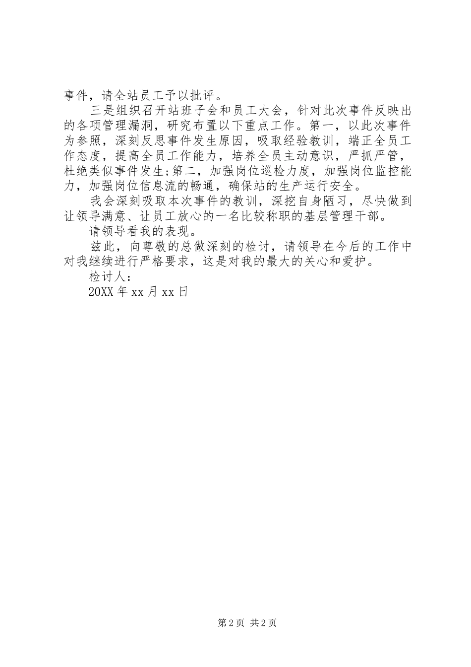 2024年公司管理工作失职检讨书_第2页
