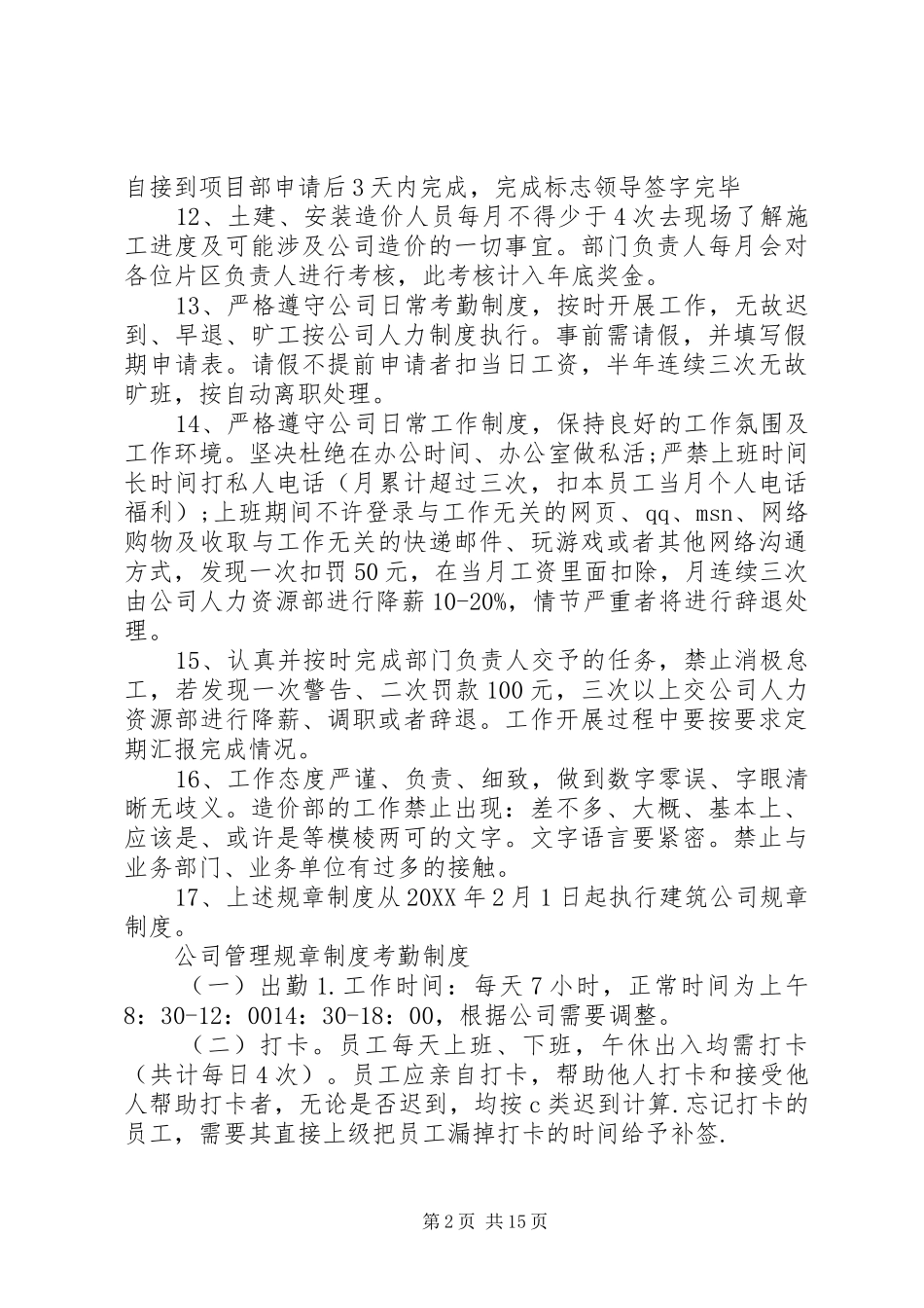 2024年公司管理规章制度优秀模板_第2页