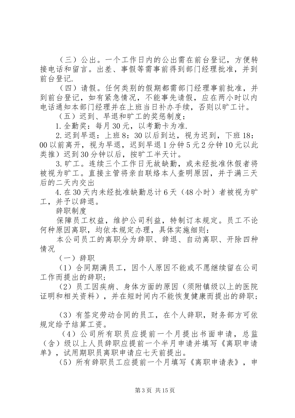 2024年公司管理规章制度优秀模板_第3页