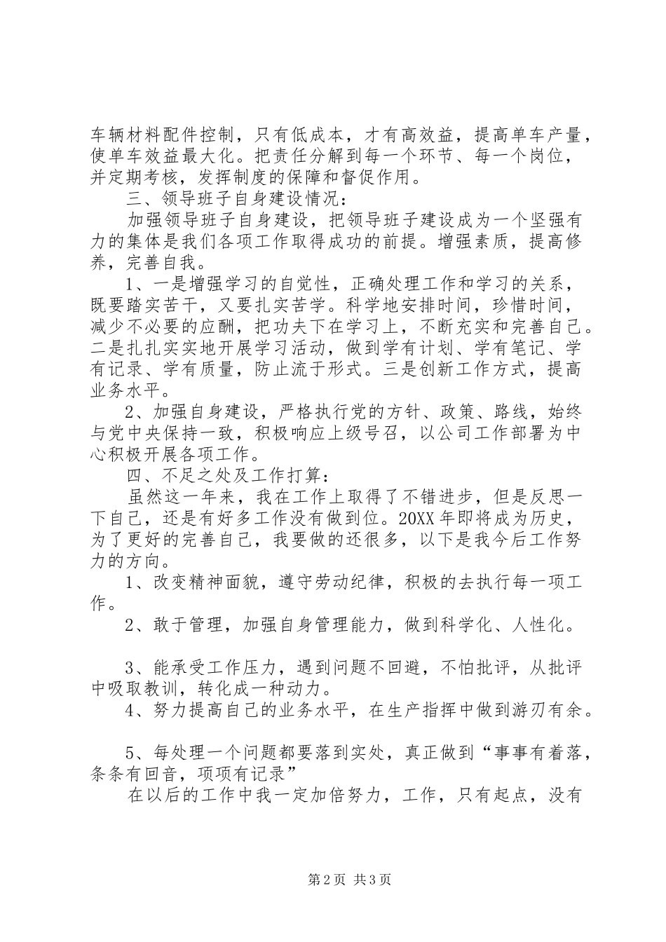 2024年公司管理年终述职报告_第2页