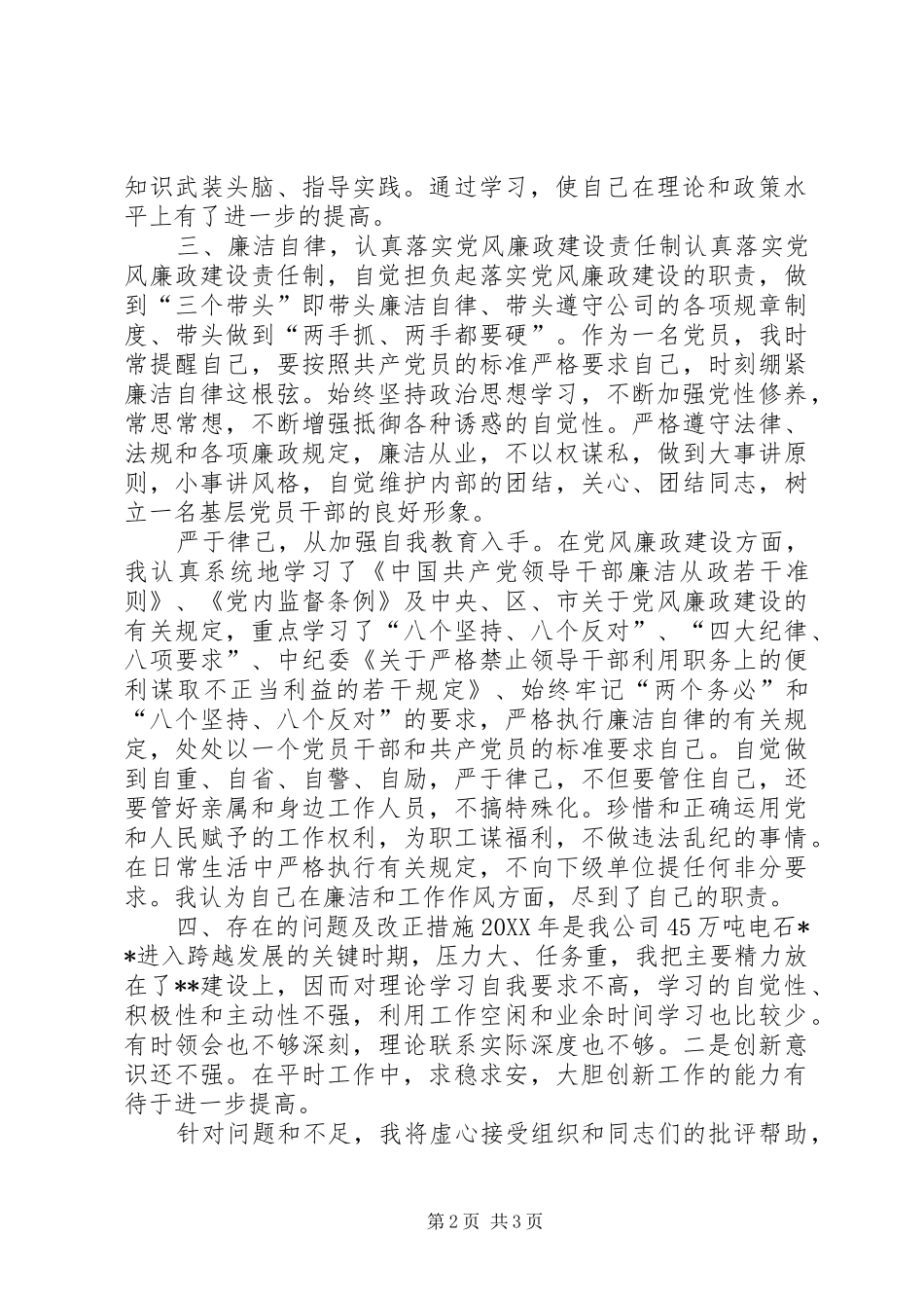 2024年公司管理人述职述廉报告_第2页