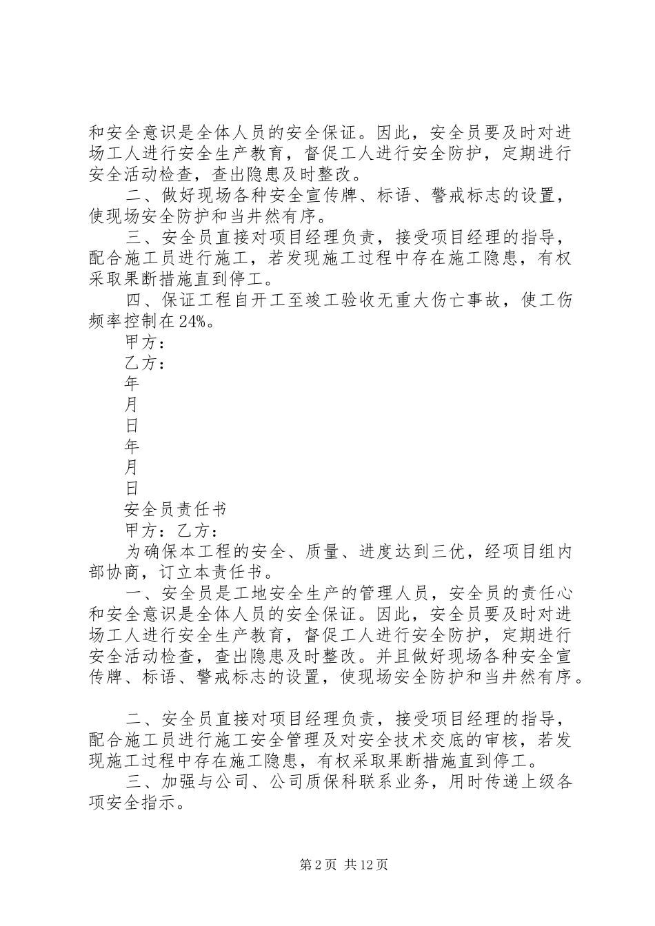 2024年公司管理人员安全责任书_第2页