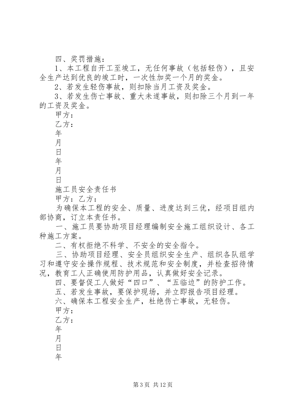 2024年公司管理人员安全责任书_第3页