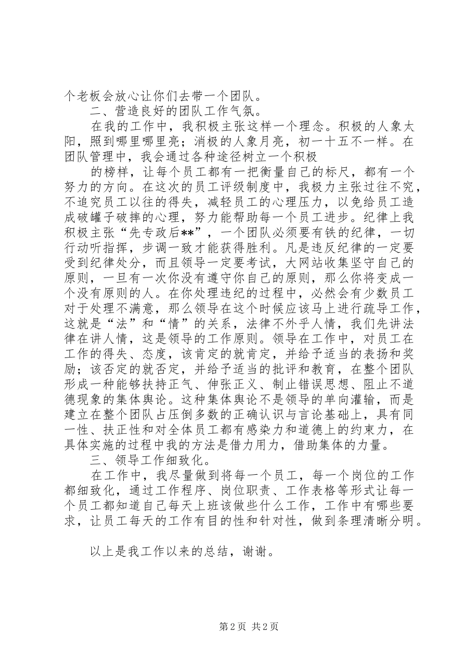 2024年公司管理人员的工作总结范文_第2页