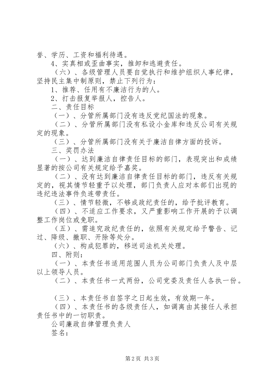 2024年公司管理人员廉洁自律责任书_第2页