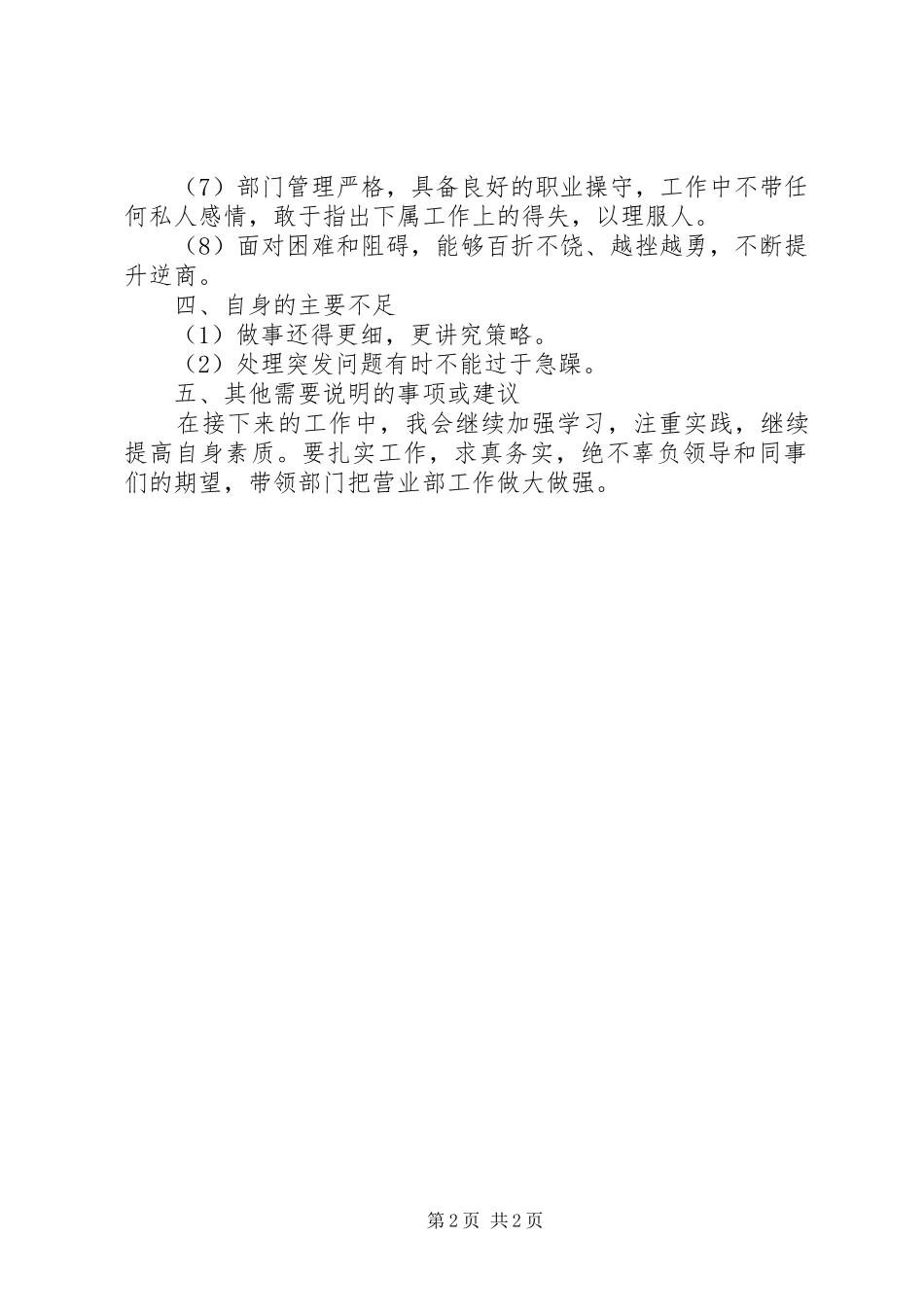 2024年公司管理人员述职报告_第2页