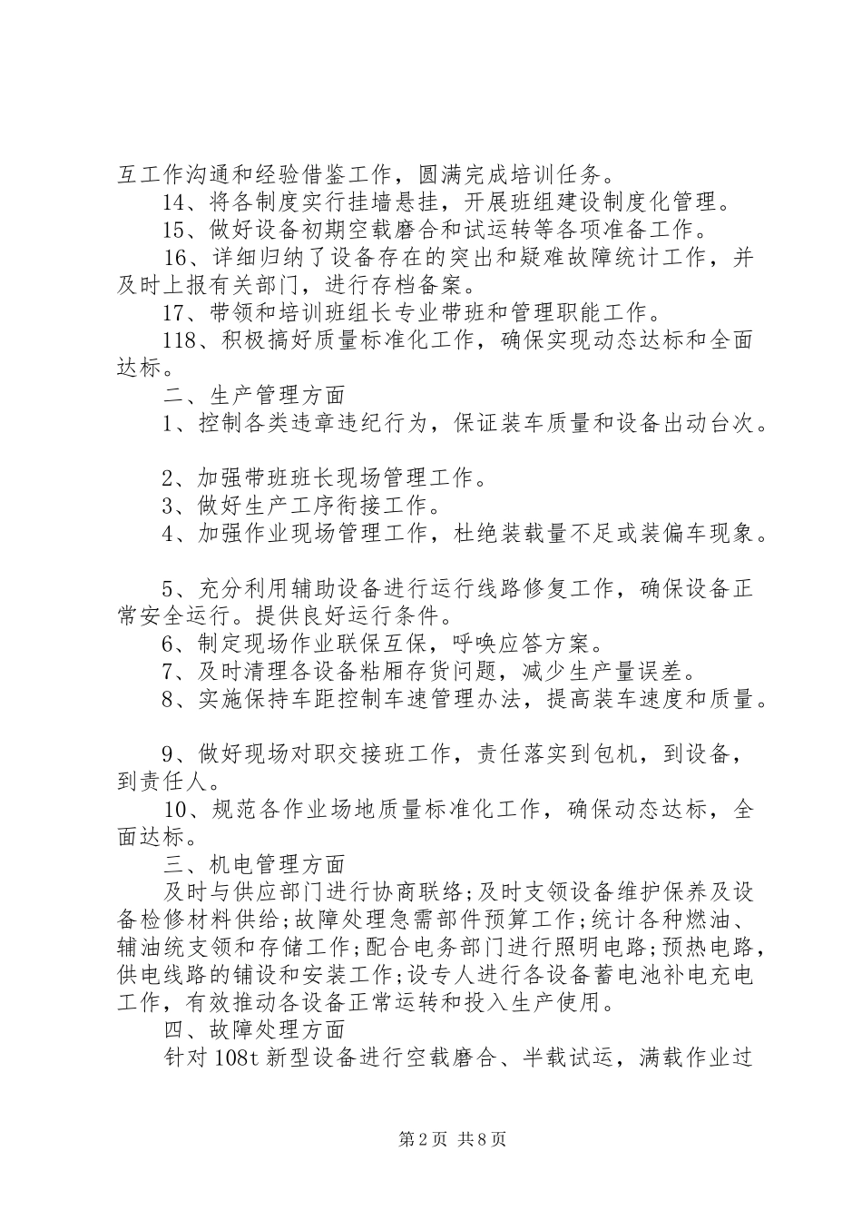 2024年公司管理人员述职报告参考_第2页