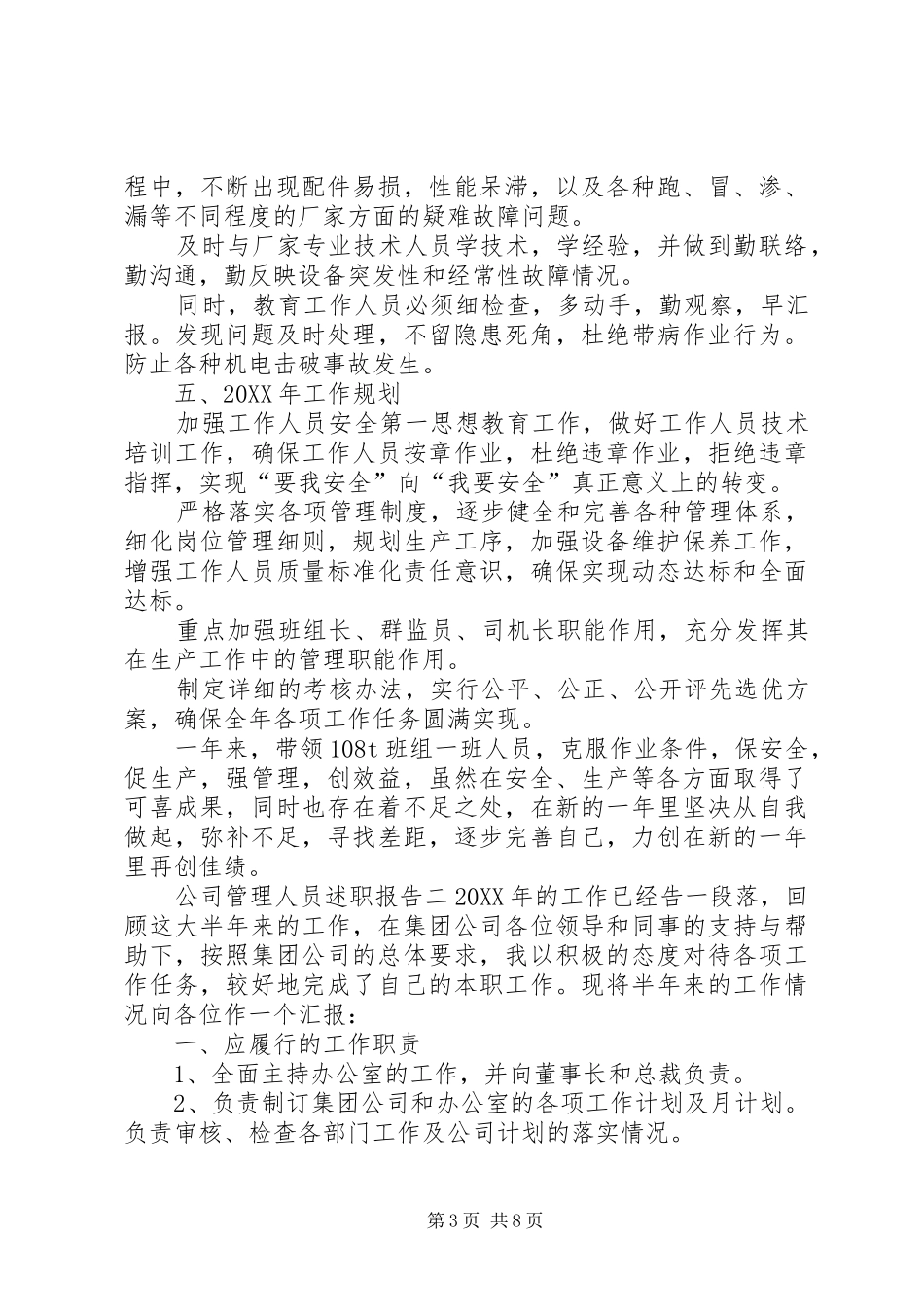 2024年公司管理人员述职报告参考_第3页