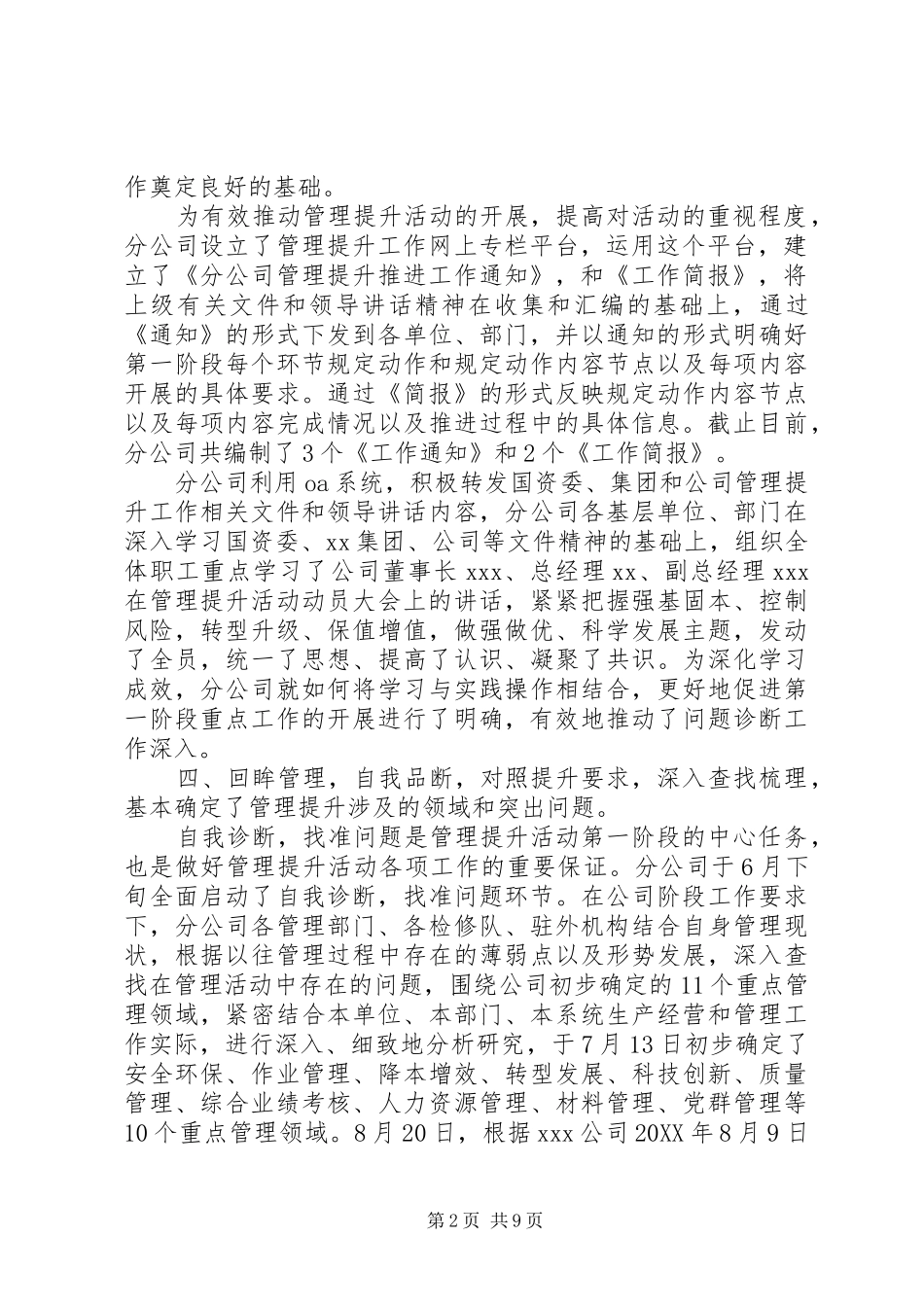 2024年公司管理提升活动总结_第2页