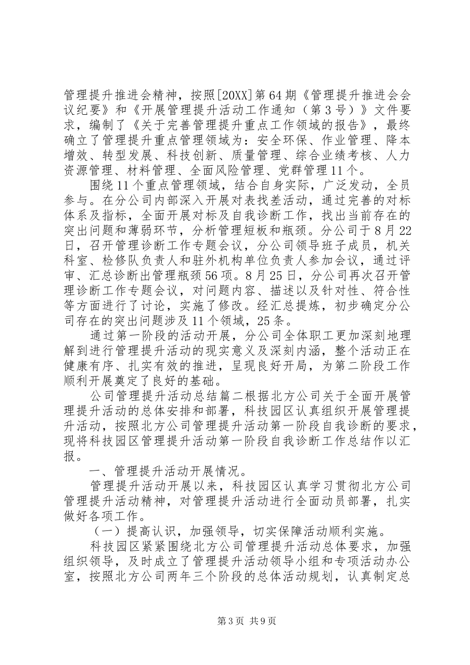 2024年公司管理提升活动总结_第3页