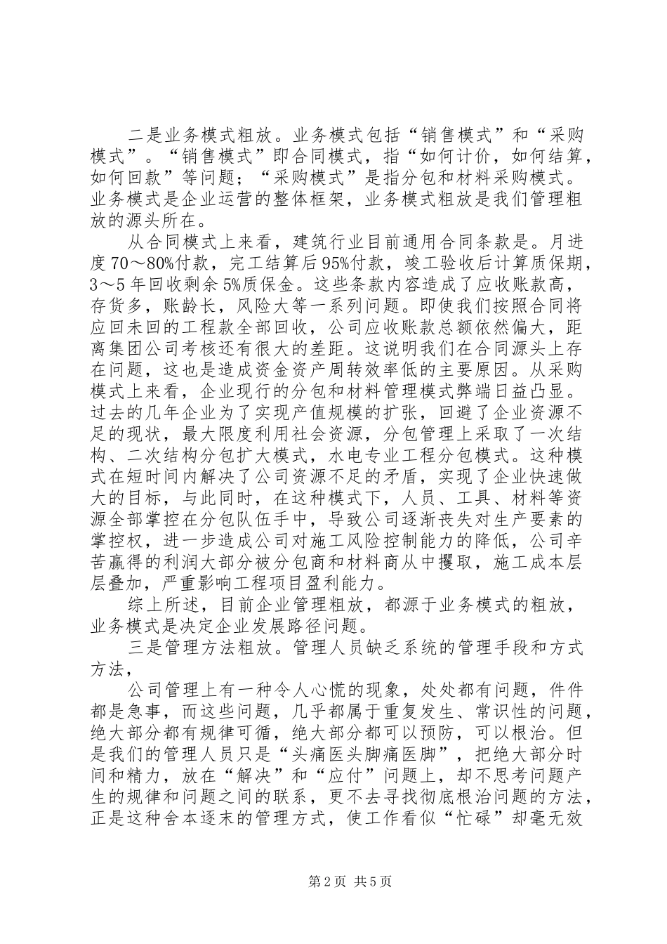 2024年公司管理提升年工作总结_第2页
