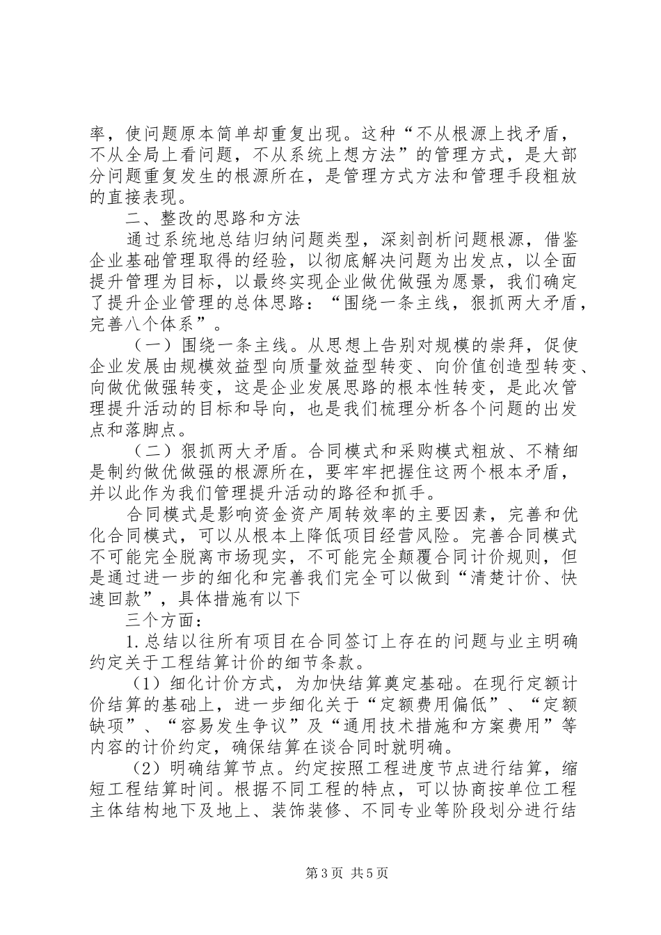2024年公司管理提升年工作总结_第3页