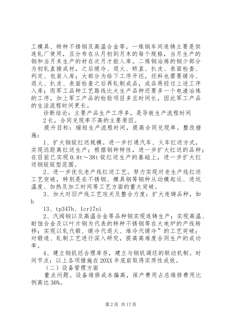 2024年公司管理提升整改方案_第2页