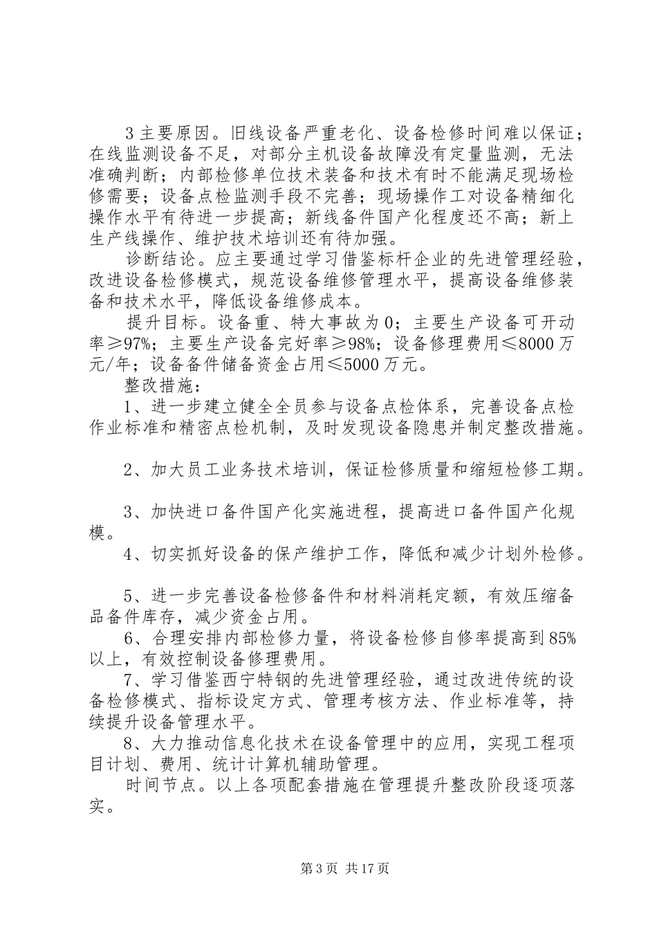2024年公司管理提升整改方案_第3页