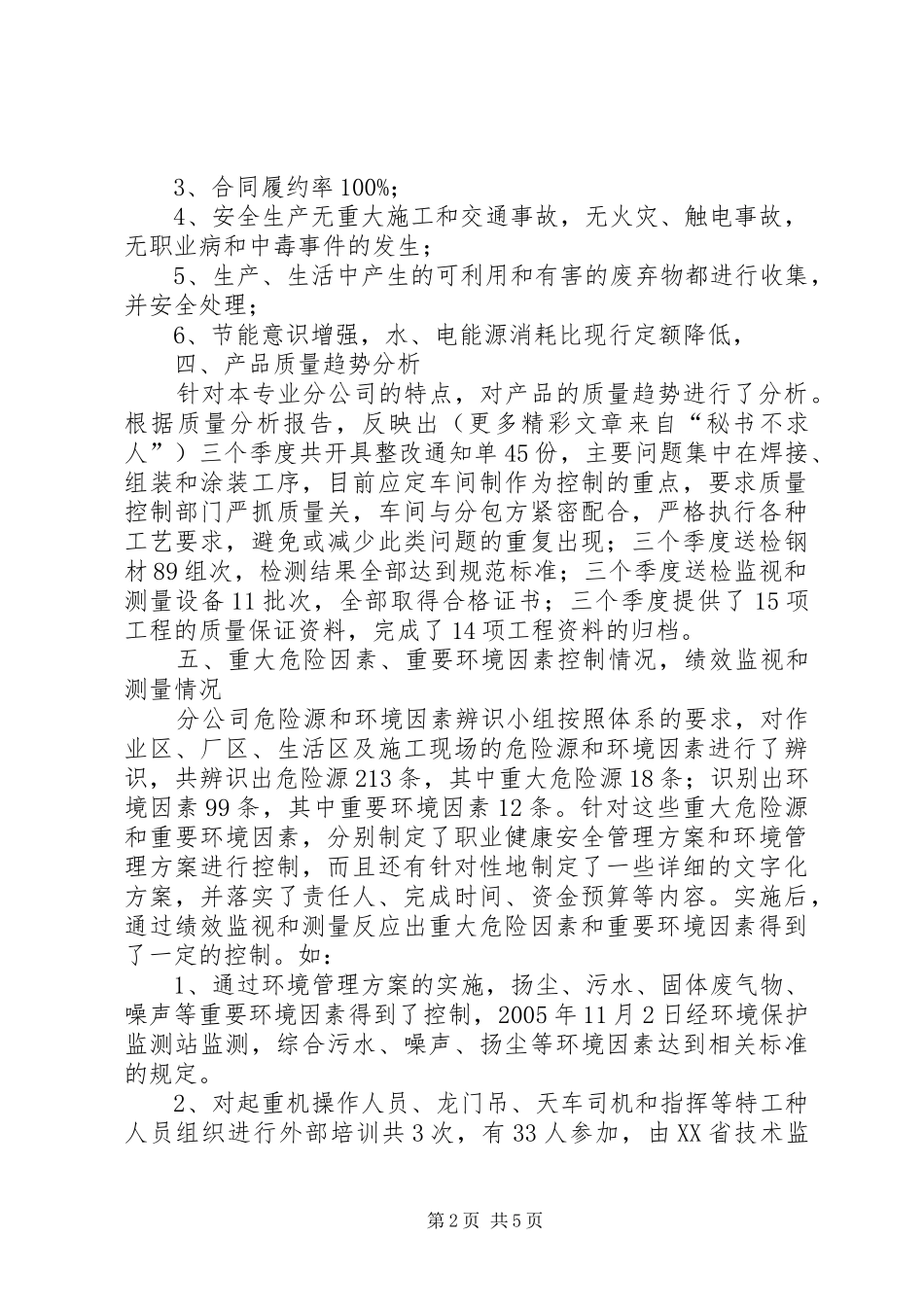 2024年公司管理体系评审汇报_第2页