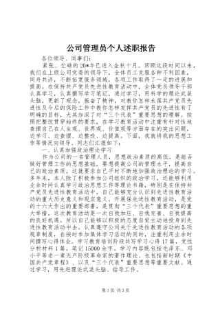 2024年公司管理员个人述职报告