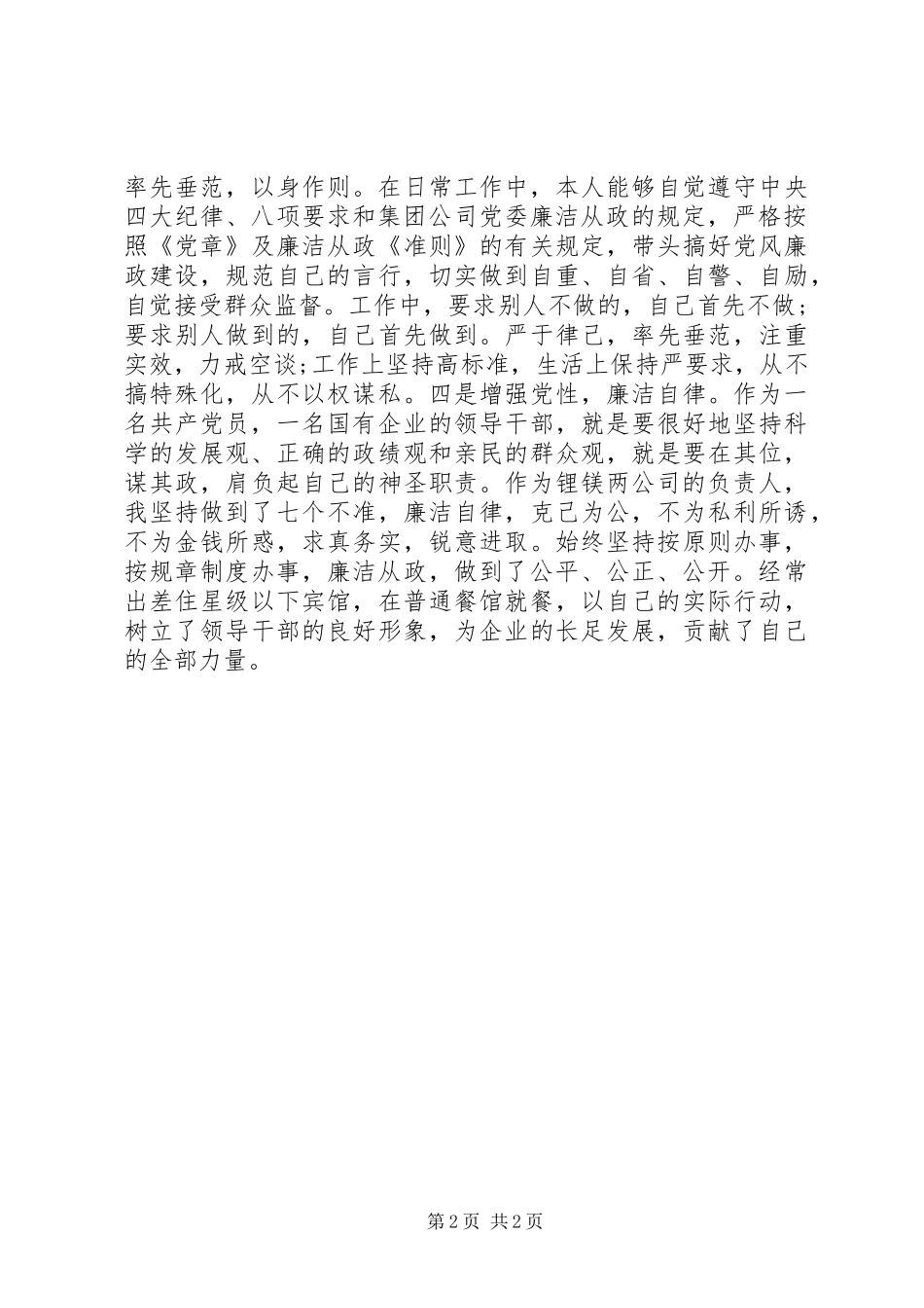 2024年公司管理员述职述廉报告_第2页