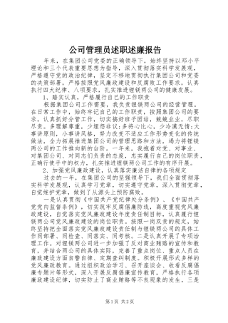 2024年公司管理员述职述廉报告