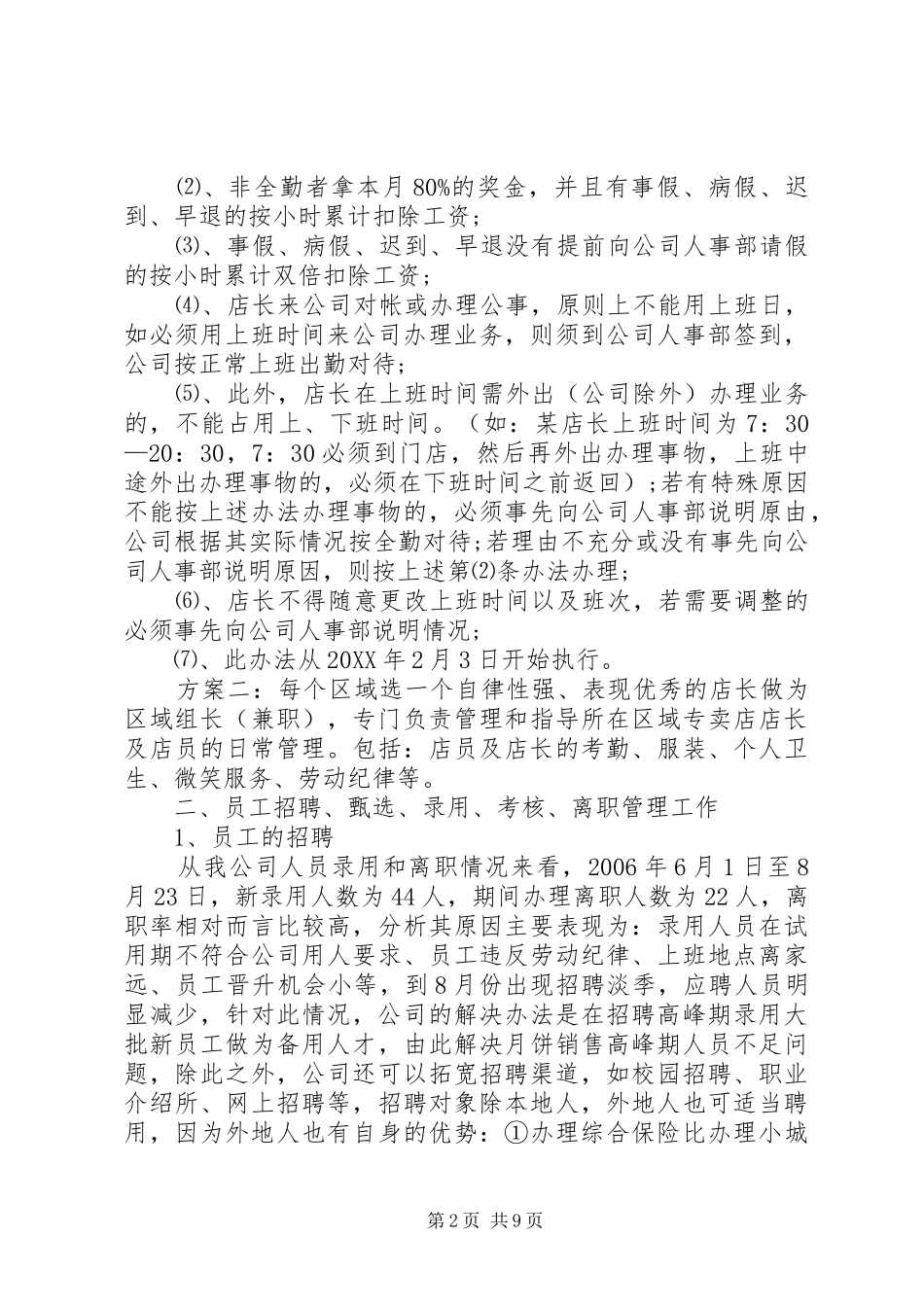 2024年公司管理月度的工作总结_第2页
