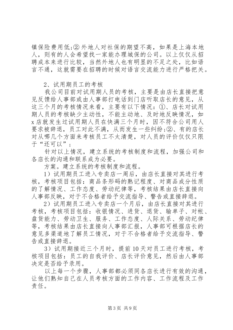 2024年公司管理月度的工作总结_第3页
