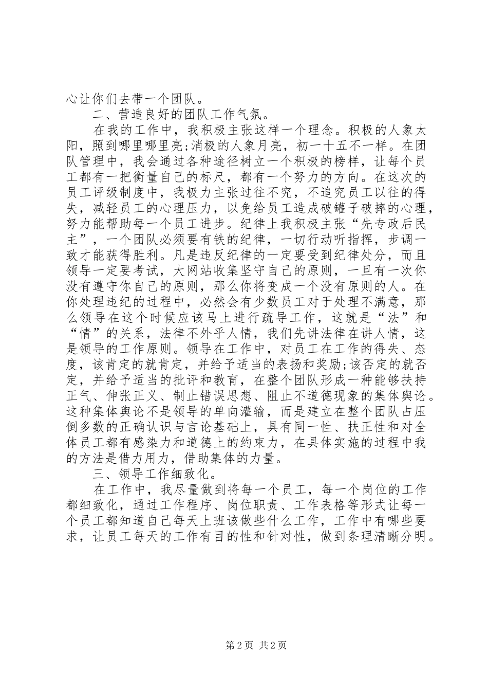 2024年公司管理者个人工作自我总结_第2页
