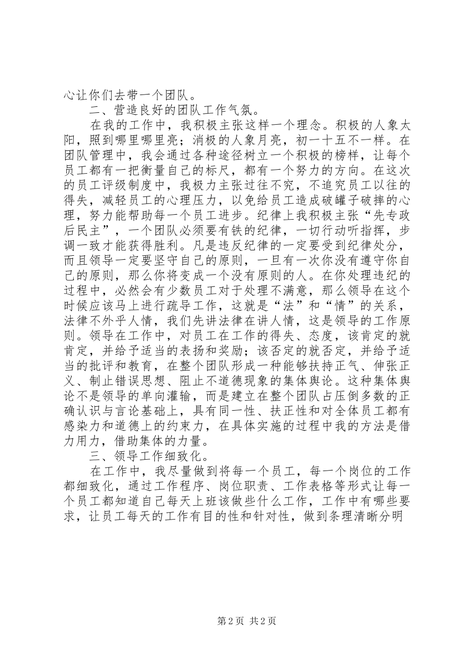 2024年公司管理者个人工作总结_第2页
