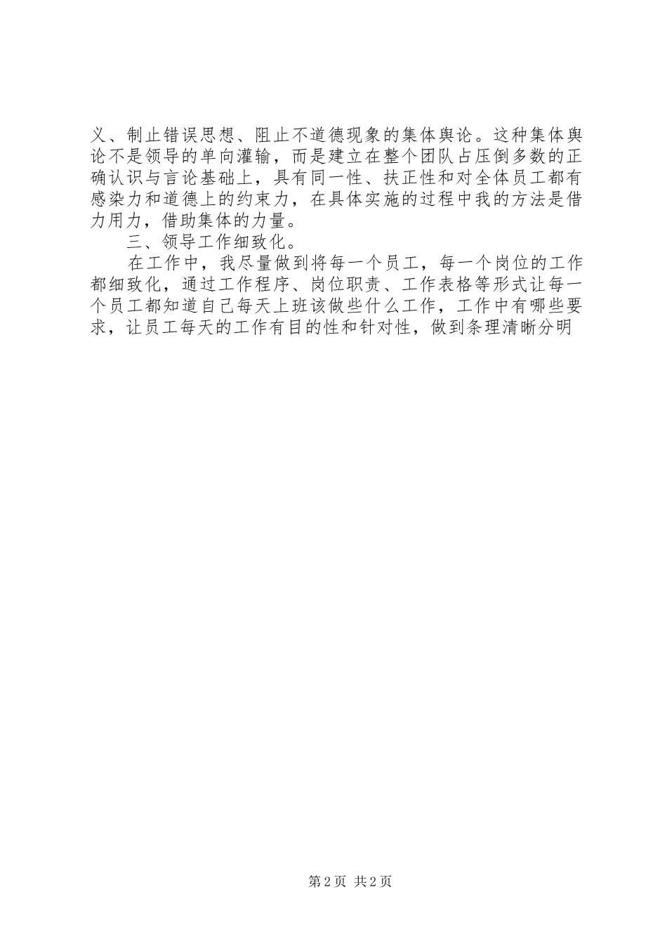 2024年公司管理者个人工作总结总结_第2页